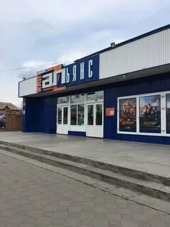 Альянс минусинск афиша
