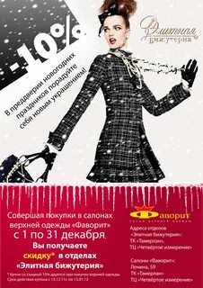 Одежда срока