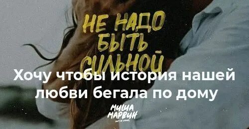 Чтоб история нашей любви бегала