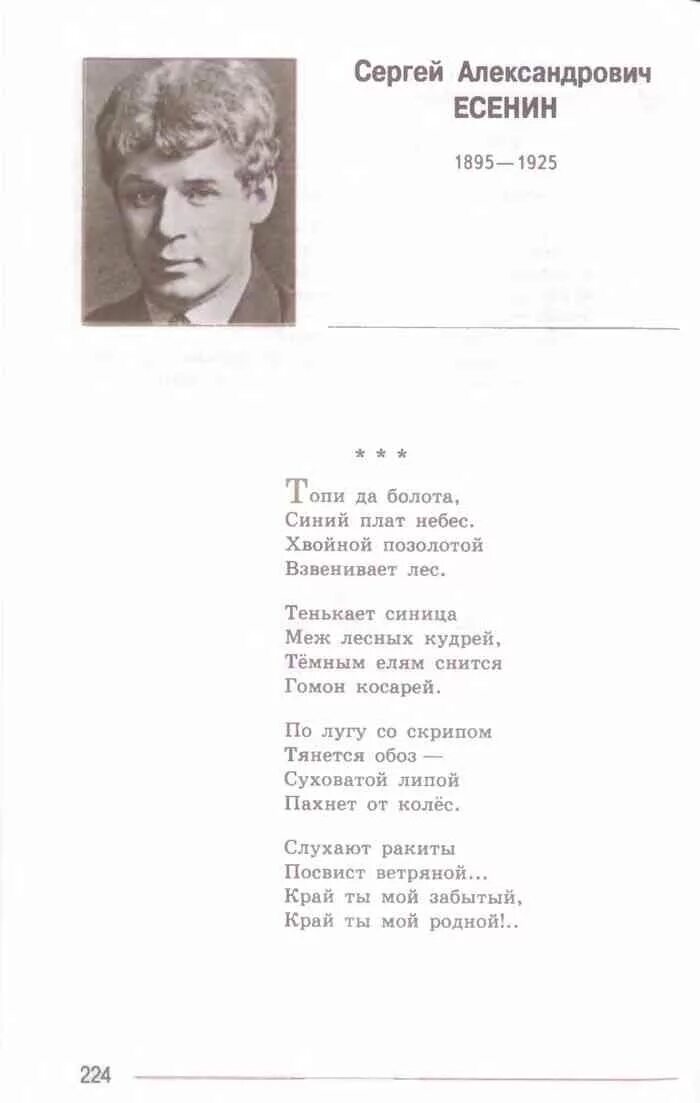 Стих Есенина 5 класс литература 2 часть Коровина. Стихи Есенина. Есенин с. "стихи". Есенин стихи 7 класс литература. Стихи есенина 7 класс