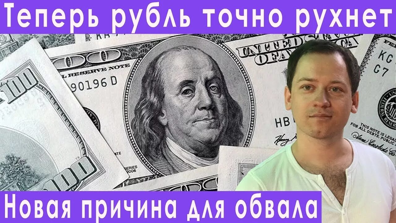 Новые доллары. Обвал доллара. Доллар по 500 рублей. Акции в долларах США. 970 долларов в рублях