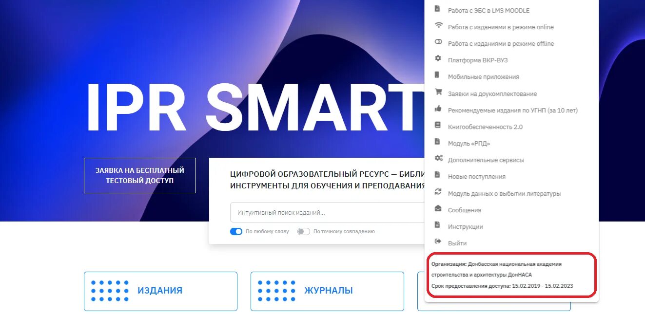Эбс ipr smart. Цифровой урок. Ipr smart логотип. Iprsmart избранное. Цифровой образовательный ресурс ipr smart.