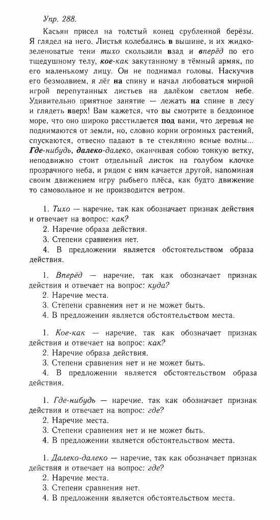 Русский 8 класс номер 288. Русский язык 10-11 288 упражнение. Упр 288 10 класс Гольцова.