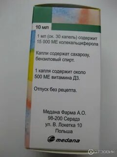 Витамин д аквадетрим сколько принимать взрослым