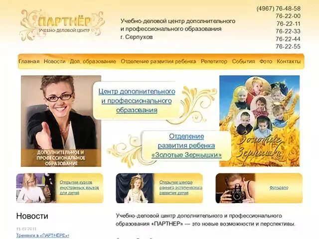 Партнер центр обучение. Серпухов сайт медицинский