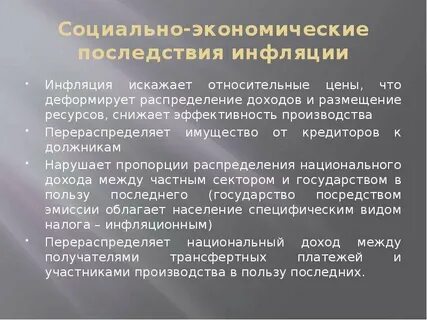 Последствия социальных изменений