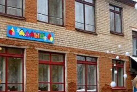 Детский сад малыш красное