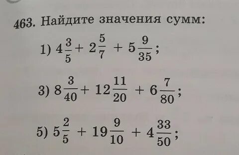 Математика 6 класс номер 463