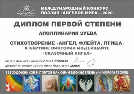 Поэзия ангелов
