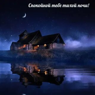 Тихой ночи картинки красивые