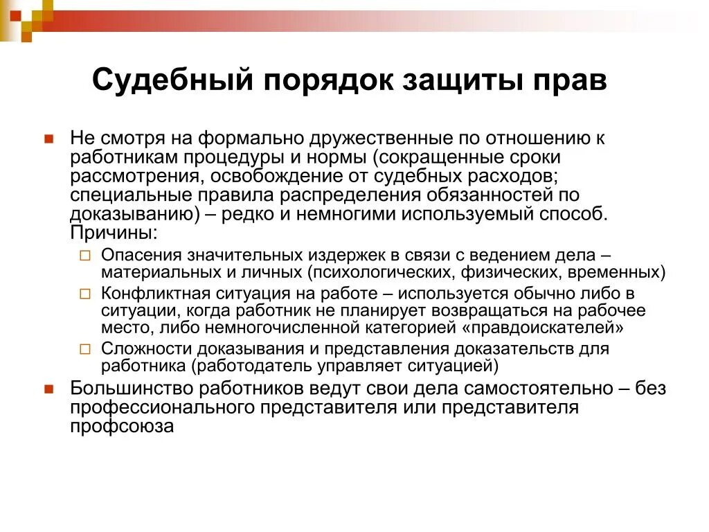 Роль судебной защиты прав. Порядок защиты прав. Судебный порядок защиты гражданских прав. Порядок защиты нарушенных прав. Защита прав и судебный порядок разрешения споров.