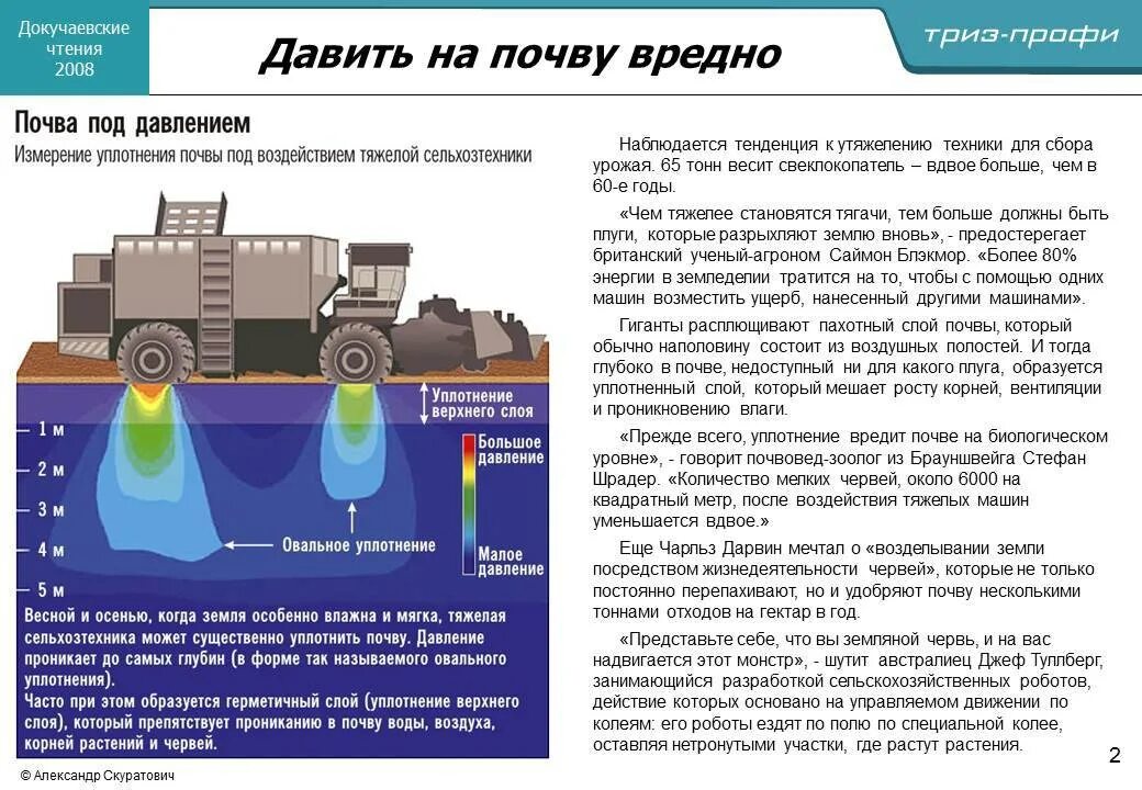 Какое давление на почву оказывает гусеничный трактор. Удельное давление на грунт трактора. Трактора МТЗ 82 давление на грунт. Удельное давление на почву трактора МТЗ 82. Трактор МТЗ 82 давление на почву.