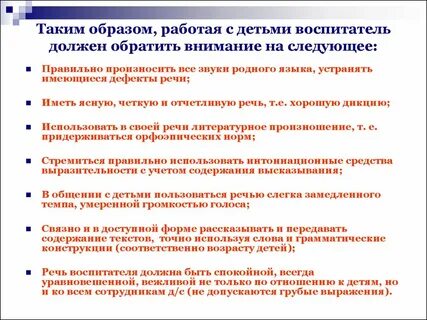 Речь детей и воспитателя на занятии