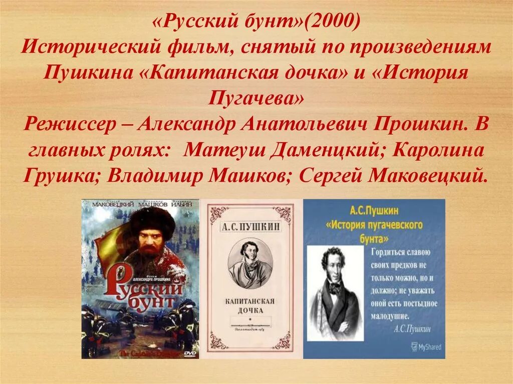 Фамилия владимира в произведении пушкина. Русский бунт.