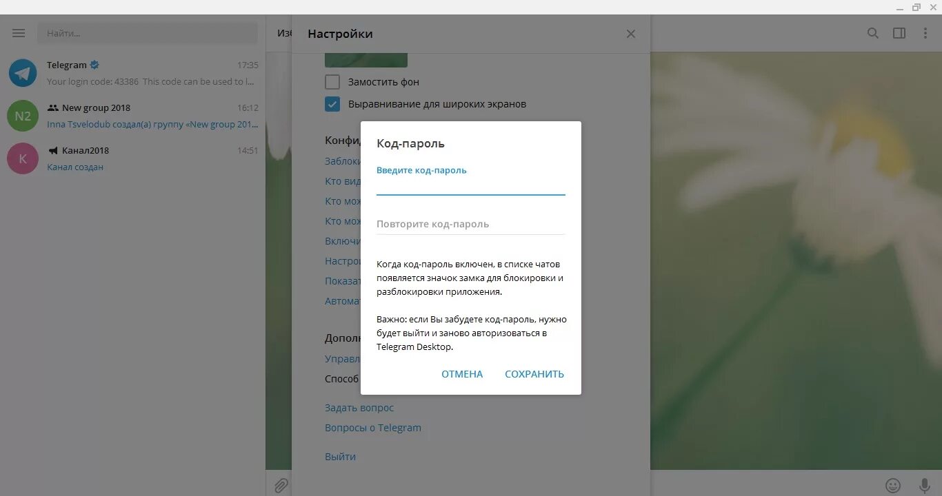Задать вопрос в телеграм. Пароль в телеграмме. Код пароль в телеграмме что это. Смена пароля в телеграмме. Как установить пароль на телеграм.