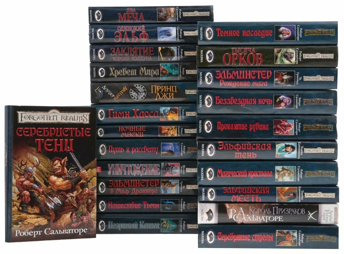 Forgotten realms книги. Forgotten realms книги. Forgotten realms книги. забытые королевства книги. Forgotten realms книги.