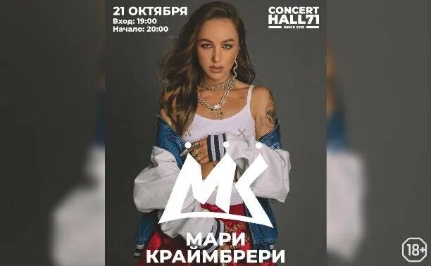 Мари краймбрери сольный концерт. Краймбрери концерты 2024. Мари краймбрери концерт. Концерт мари краймбрери в москве. Мари краймбрери 2023.