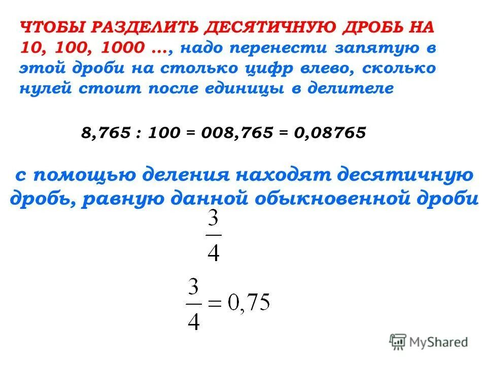 Деление десятичных дробей 2 4 8