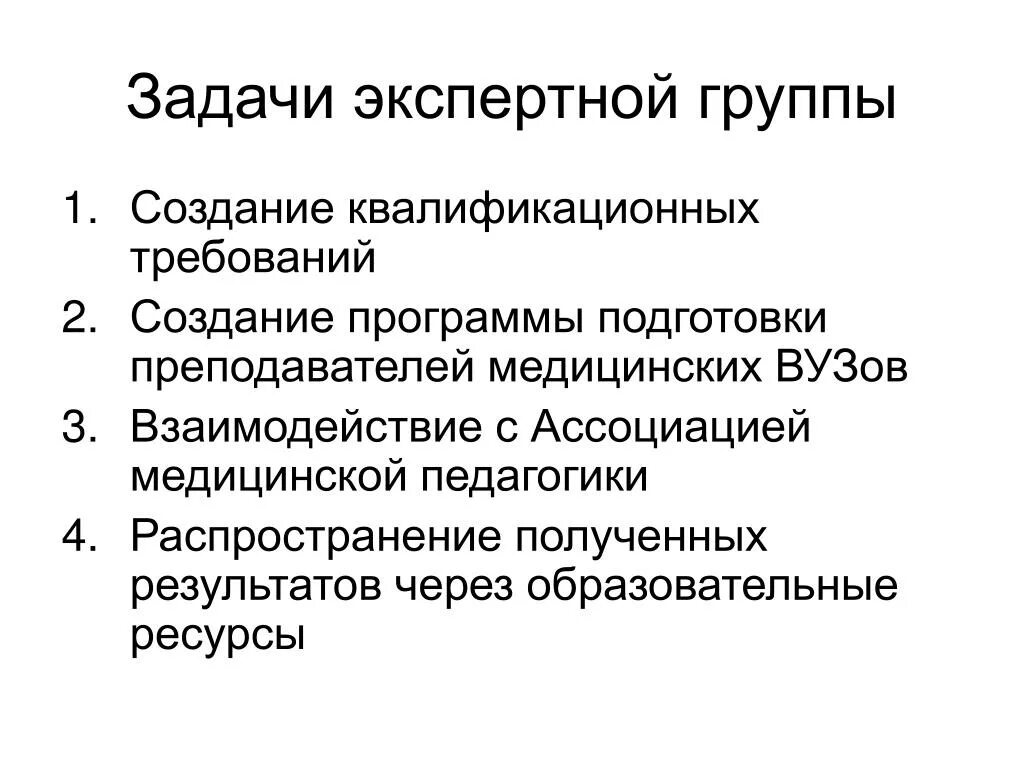 Укажите рекомендации федеральной экспертной группы. Экспертные задачи. Задачи экспертной группы. Виды экспертных задач. Выделяют … Экспертные задачи.