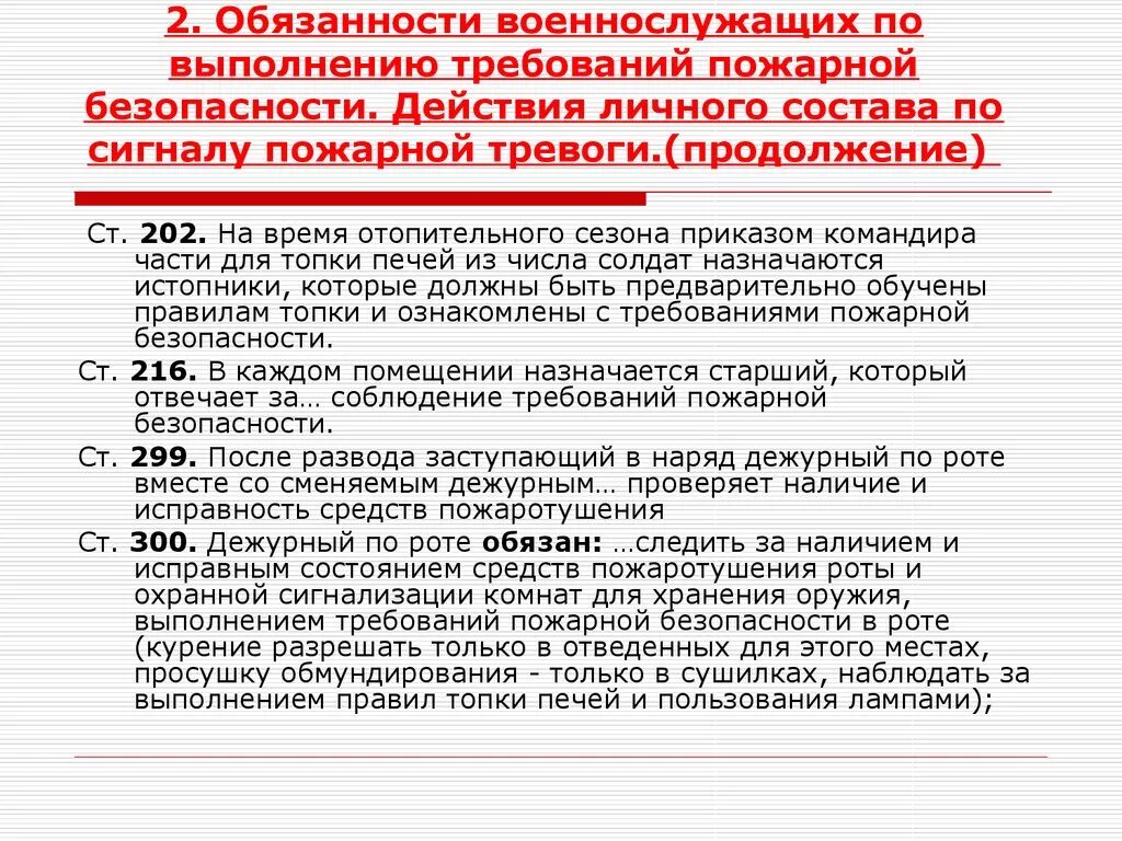 Документация истопника. Документация истопника в палатке вс. Инструкция истопника в армии. Должностная инструкция сторож-истопник.