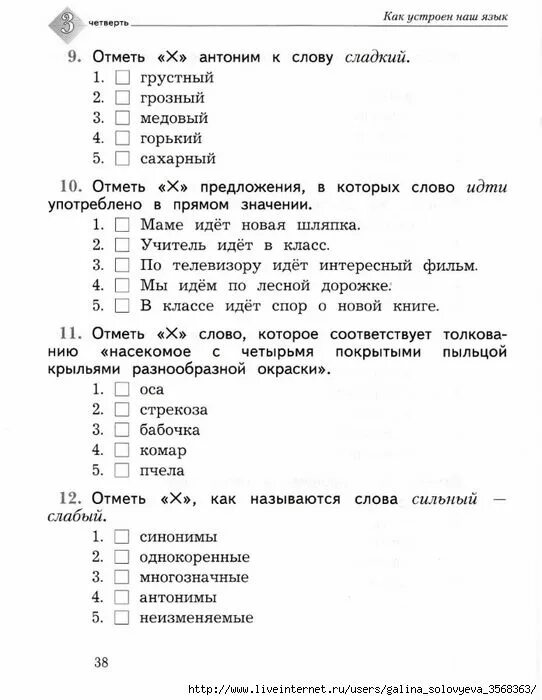 Тест по русскому 1 класс 3 четверть. Годовая контрольная по русскому языку 2 класс школа России. Итоговая проверочная работа по русскому языку 2 класс. Годовая контрольная работа по русскому языку 2 класс школа России. Контрольная работа по русскому 3 класс школа России годовая.