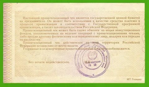 Ваучер бумага
