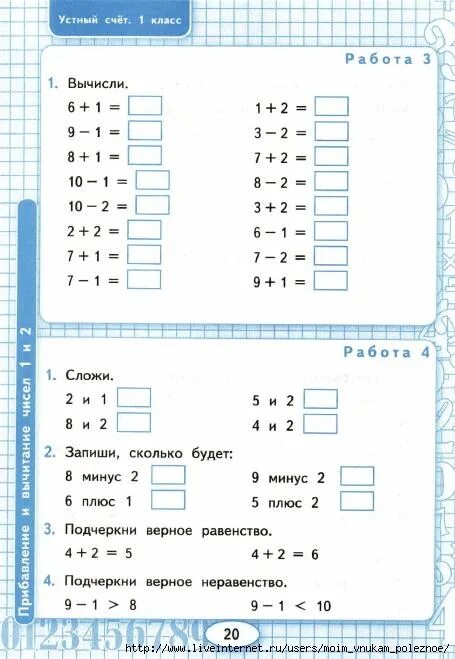Устный счет по математике 3 класс рудницкая тетрадь. Устный счет математика 3 класс моро. Устный счёт 3 класс рудницкая. Устный счёт 3 класс рудницкая. Устный счет по математике 3 класс 1 четверть.
