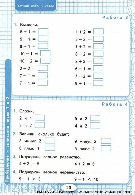 Устный счет рабочая тетрадь 3