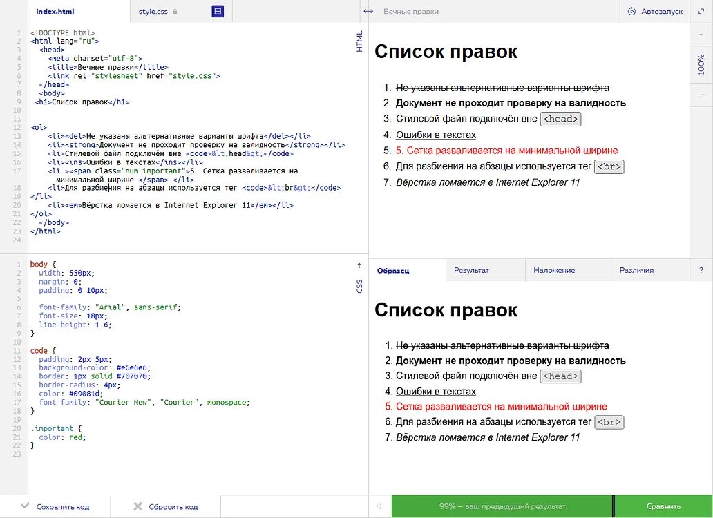 Перевод текста в html. Разметка текста html. вечные правки html academy ответ. списки в html. список в хтмл.