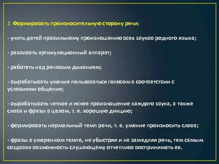 Формирование произносительной стороны речи. Методики формирования произносительной стороны речи. Компонент произносительной стороны речи. Нарушения произносительной стороны речи у дошкольников. Развитие произносительной стороны речи