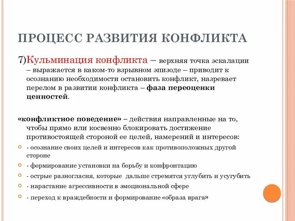 Назови основные развития конфликта приведи примеры. Динамика развития конфликта. Процесс развития конфликта. Динамика конфликтного процесса. Стадии развития конфликта.