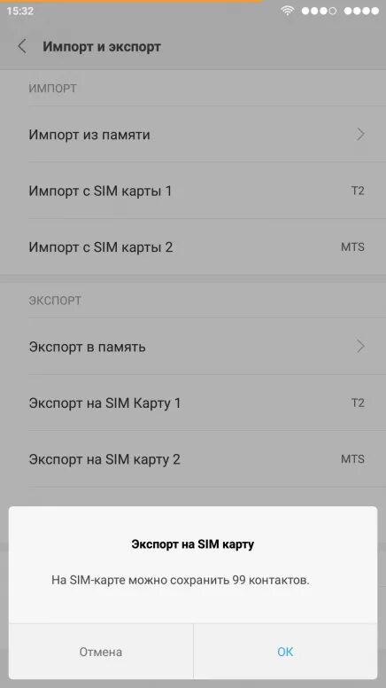 Xiaomi redmi контакты карты. Сохранение контактов на SIM карту. Ксиоми контакты на сим карте. Карта памяти на редми 9т. Сохранение контактов на сим карте Ксиаоми редми 9c.