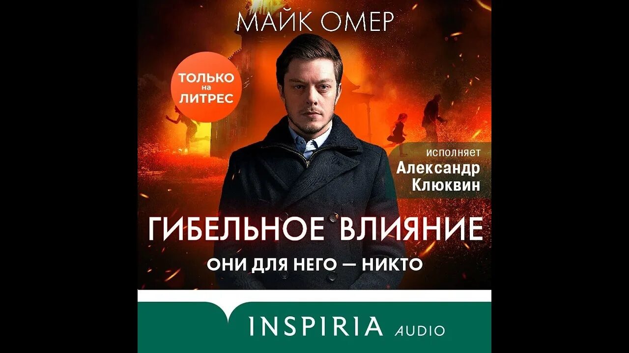 Дом страха майк омер аудиокнига. Тринадцатая карта майк омер. Дом страха обложка майк омер. Дом страха майк омер. Дом страха майк омер.