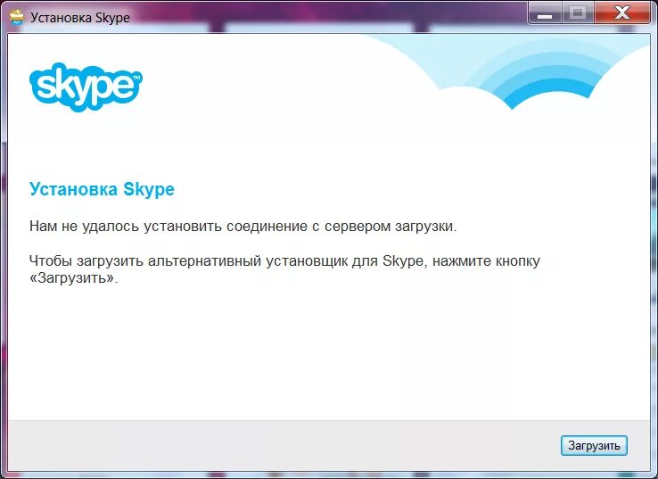 Бесконечная авторизация. Ошибка скайп. Установщик скайп. Skype после обновления.