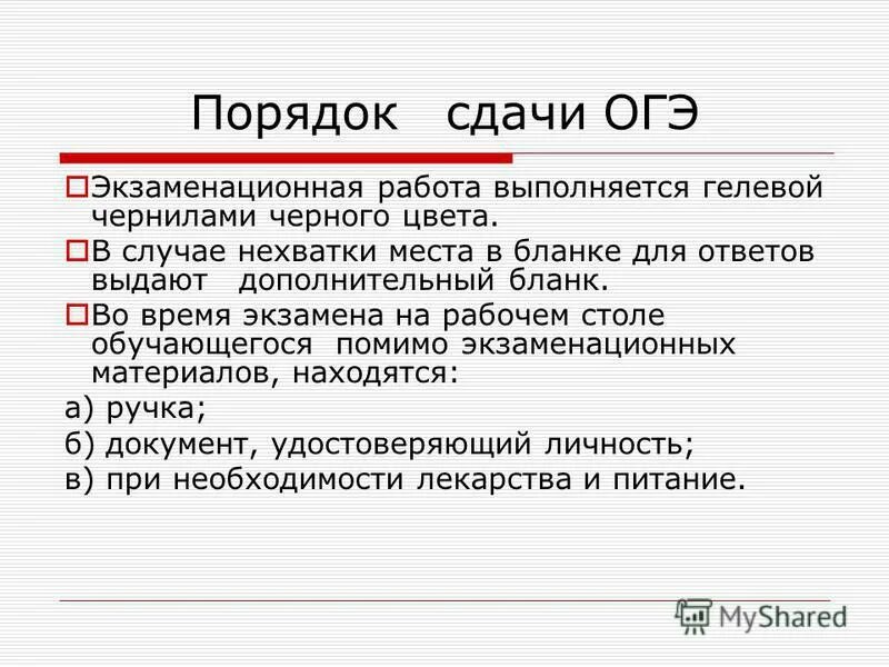 Как хорошо сдать огэ. Порядок сдачи ОГЭ. Правила сдачи ОГЭ. Успешной сдачей экзаменов ОГЭ. Сдам ОГЭ.