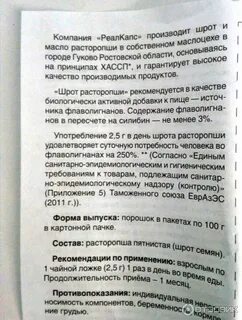 Расторопша для печени порошок инструкция как принимать
