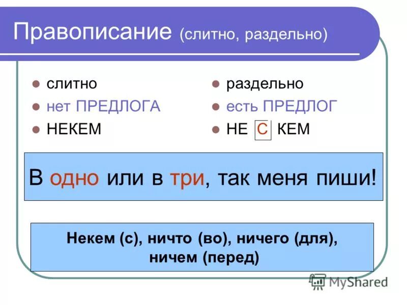 Отдавательные местоимения. Ничего как пишется. Ни какие или никакие. Отрицательные местоимения в русском языке. Никто, ничто, никакой, ничей, некого, нечего, *.