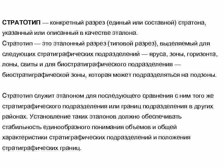 Стратотип это в геологии. Гжельский стратотипический разрез. Эталонный разрез.