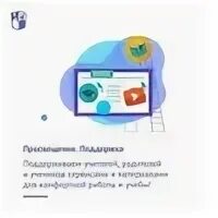 Проект просвещение поддержка