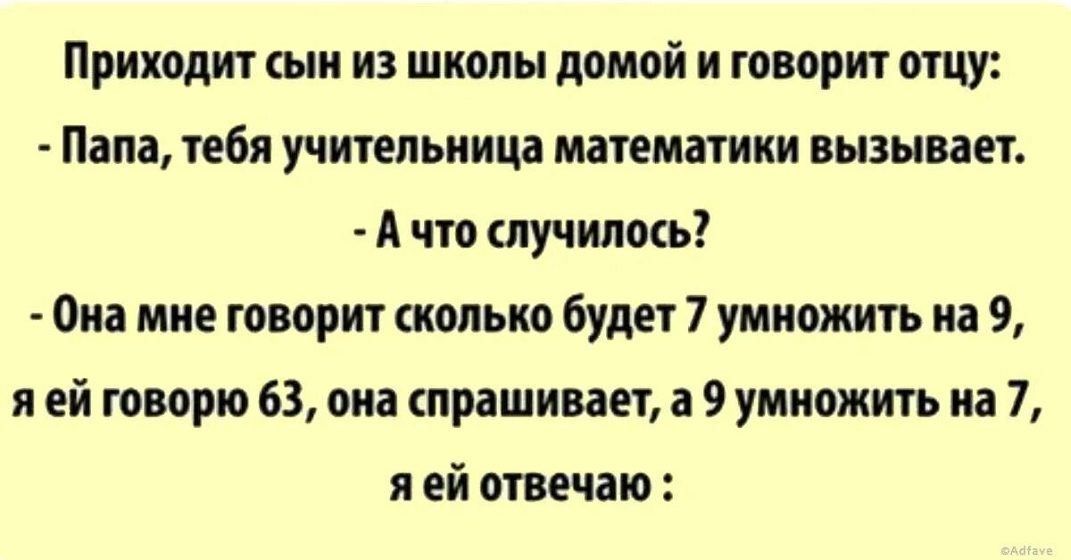 Анекдоты про Вовочку. Анекдоты про отца и сына. Анекдот про математику в школе. Анекдоты про школу математика. Мама пришла домой а сын