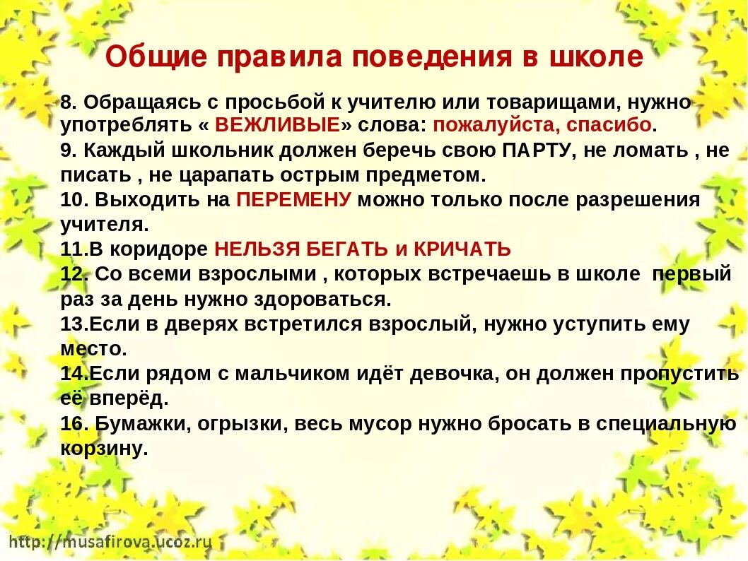 15 правил школы. Правила поведения в школе и классе. Правила поведения в классе. Правила поведения в шко. Список правил поведения в школе.