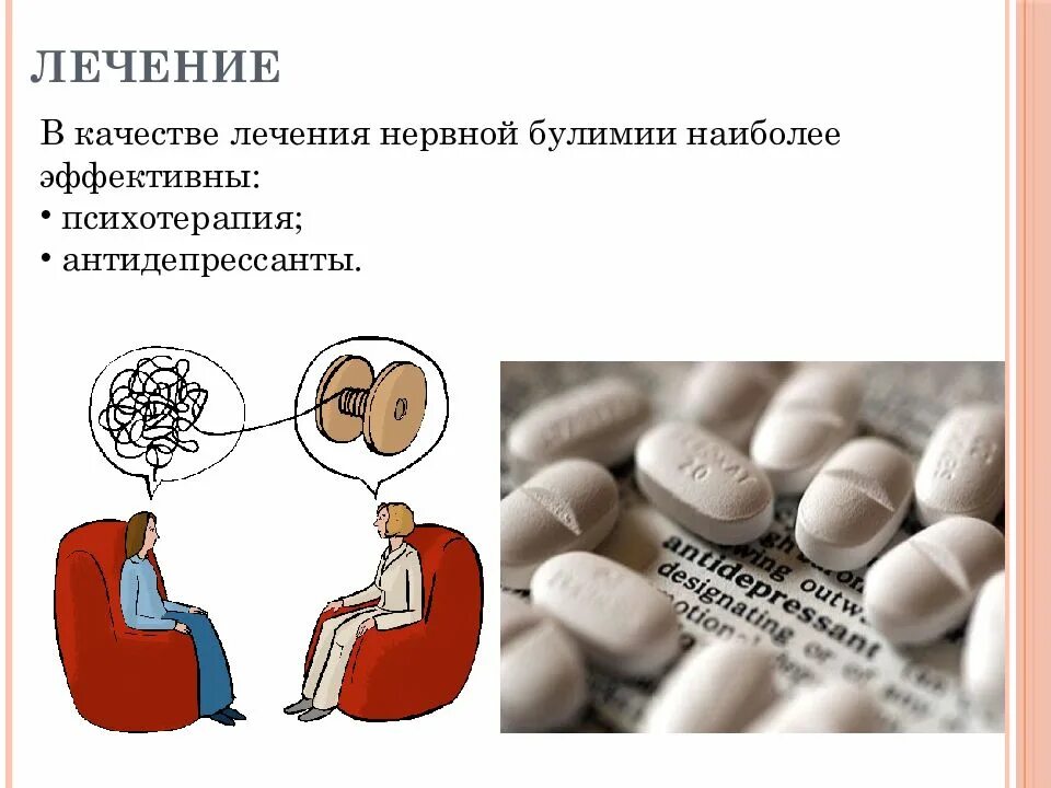 Как вылечить булимию. Как вылечить булимию
