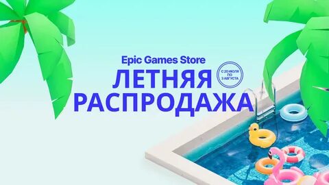 Epic sale