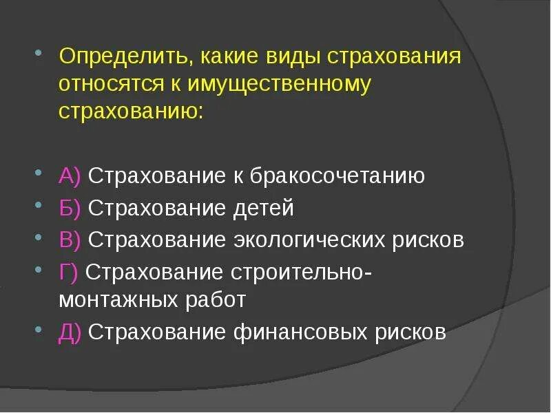 К видам страхования относятся. Какие виды имущественного страхования. Какие виды страхования относятся к имущественному. К имущественному страхованию не относится.