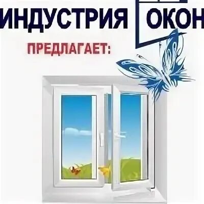 Индустрия окон