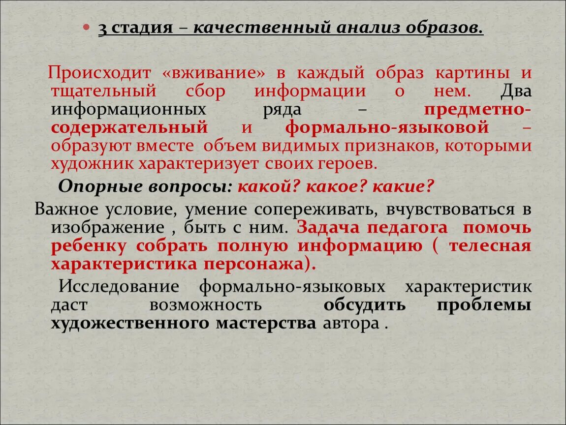 Проанализировать образ. Анализ образа. Стадии качественного анализа. Перечислите стадии этапа «качественный анализ». Качественный анализ информации.