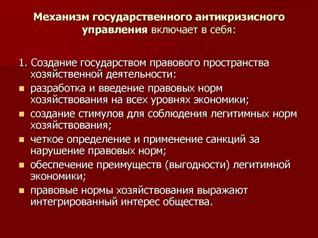 Социальные механизмы государственного управления. Механизмы антикризисного управления. Механизмы антикризисного государственного управления.. Механизм гос управления. Механизм государственного управления включает:.