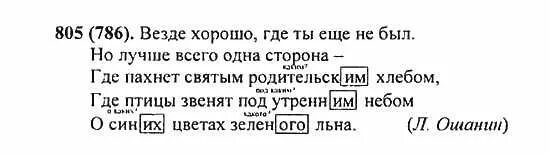 Русский язык 5 класс упражнение 805. 805 Русский язык 5 класс Разумовская. Русский язык 5 класс Разумовская Львова Капинос. Гдз по русскому 5 класс Разумовская упражнение 805. Русский язык пятый класс упражнение 669