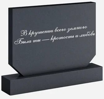 Памятники отцу и мужу
