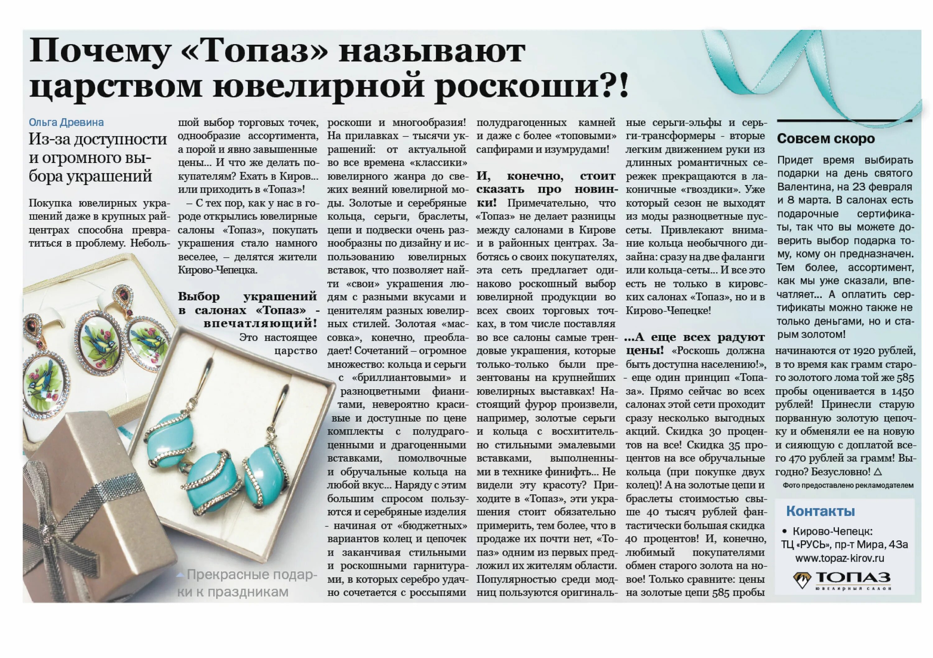 Ошибка топаз. Топаз кирово-чепецк. топаз киров каталог. топаз в кирово чепецке каталог товаров.
